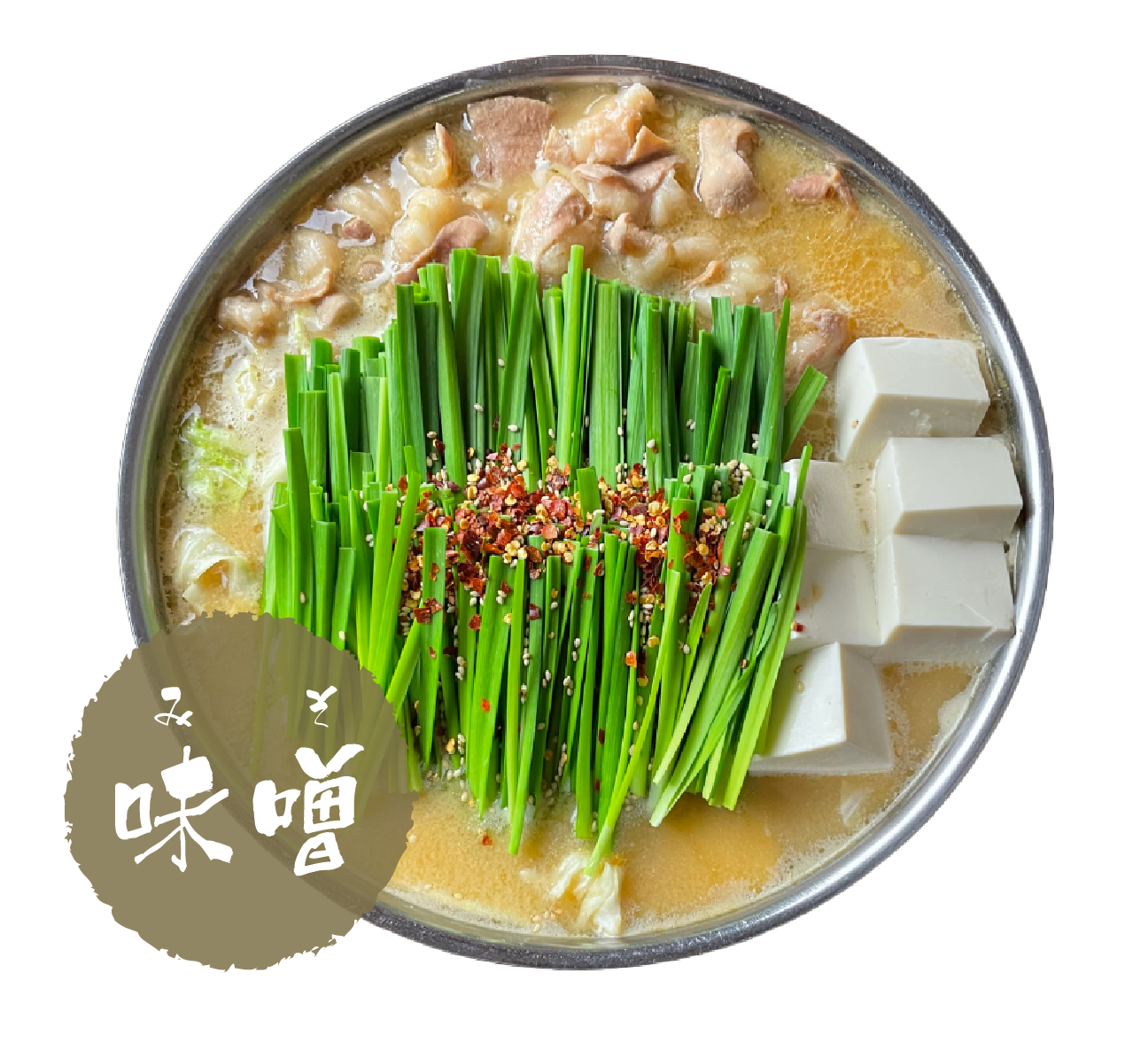 もつ鍋味噌味